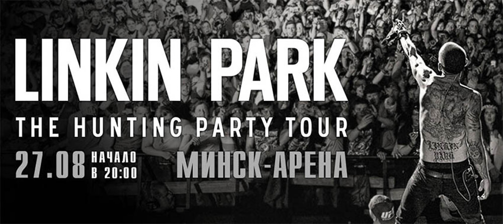Концерт Linkin Park в Минске