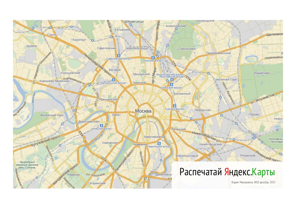 Распечатай Яндекс.Карты
